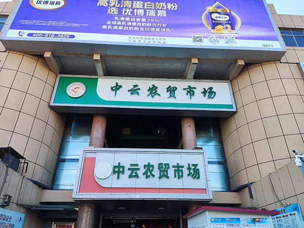 山东省青岛市胶州中云农贸市场引进GA1食品检测设备
